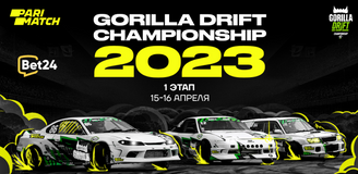 Let the drift begin: старт 1 этапа Gorilla Drift Championship 2023