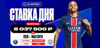 Камбек «ПСЖ» принес клиенту OLIMPBET больше восьми миллионов рублей