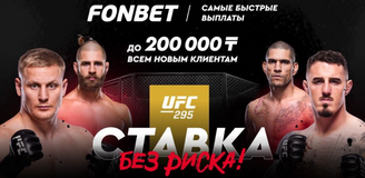 Перейра vs Прохазка: где смотреть прямую трансляцию UFC 295 и как сделать ставку без риска?