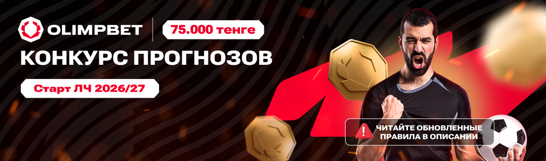 Старт ЛЧ 2026/27