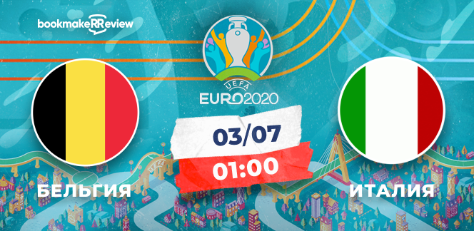 Прогноз на матч Чемпионата Европы Бельгия – Италия: один Роберто – хорошо, а два – лучше
