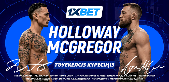 Бой Макгрегор — Холлоуэй: интриги главного поединка UFC 329 и страховка от 1xBet