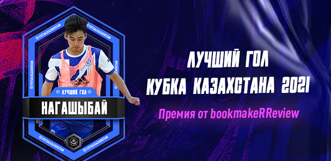 Газиз Нагашыбай – автор лучшего гола в Кубке Казахстана по футзалу-2021