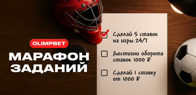 OLIMPBET запускает акцию «3 шага до фрибетов на 500 000»