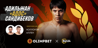 Прогноз Адильжана «Адоса» Садибекова на бой Макс Холлоуэй – Арнольд Аллен