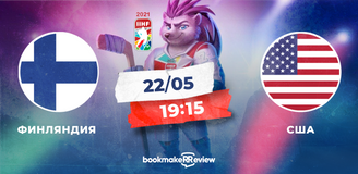 Прогноз на матч ЧМ-2021 по хоккею Финляндия – США: американцы едут развлекаться