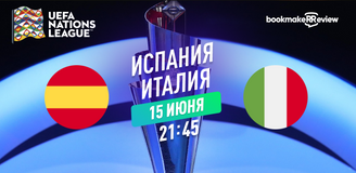 Прогноз на полуфинальный матч Лиги Наций УЕФА 2022/23 Испания – Италия