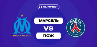 Клиенты OLIMPBET уверены, что «ПСЖ» обыграет «Марсель» в гостевом матче 5-го тура Лиги 1