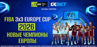 24 сборные на одной площадке Антверпена: 1xBet и большая история FIBA 3x3 Europe Cup 2026