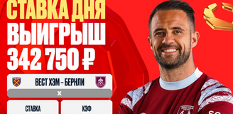 Клиент OLIMPBET выиграл 342 750 рублей на камбэке «Вест Хэм»