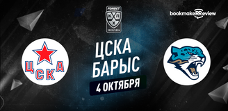 Прогноз на матч КХЛ ЦСКА - Барыс