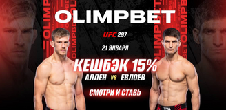 OLIMPBET вернет 15% от ставки на победу Евлоева на UFC 297