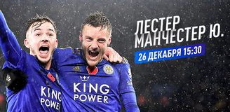 Прогноз на матч «Лестер» – «Манчестер Юнайтед»: в погоне за «Ливерпулем»