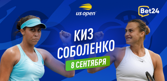 Прогноз на матч 1/2 финала US Open Мэдисон Киз – Арина Соболенко