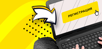 Как зарегистрироваться в букмекерской конторе? Экспресс-инструкция для новичков