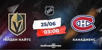 Прогноз на шестой матч полуфинала Кубка Стэнли «Голден Найтс» - «Канадиенс»: триумфальное возвращение в финал
