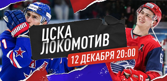 Прогноз на матч ЦСКА – «Локомотив»: ещё одно поражение в копилку ярославцев