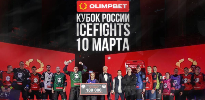OLIMPBET стал генеральным партнером Кубка России