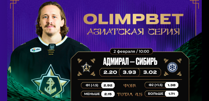 ХК «Адмирал» и OLIMPBET анонсируют Азиатскую серию клуба в роскошных джерси, посвященных китайскому Новому году