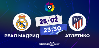 Прогноз на матч Ла Лиги «Реал» – «Атлетико»: большое мадридское дерби
