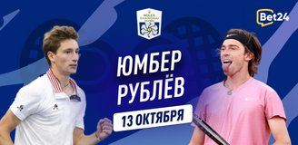 Прогноз на матч 1/4 финала турнира ATP 1000 в Шанхае Уго Юмбер – Андрей Рублев