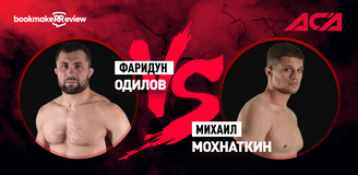 Прогноз на бой ACA Фаридун Одилов – Михаил Мохнаткин