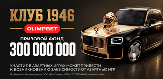 OLIMPBET разыграл 140 000 000 и 20 перстней, впереди борьба за автомобиль и ещё 140 000 000