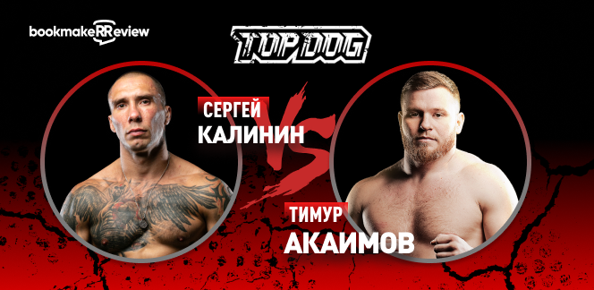 Прогноз на бой Top Dog Сергей Калинин – Тимур Акаимов