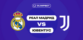 98% клиентов OLIMPBET ставят на «Реал» против «Ювентуса» в 3-м туре общего этапа ЛЧ