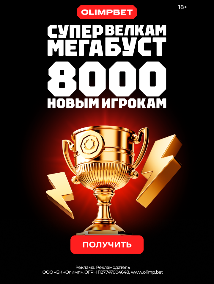 Получить бонус