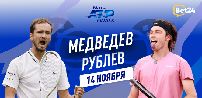 Прогноз на матч первого тура Finals 2023 в Турине Даниил Медведев – Андрей Рублев