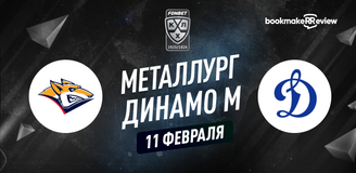 Прогноз на матч КХЛ Металлург – Динамо Москва