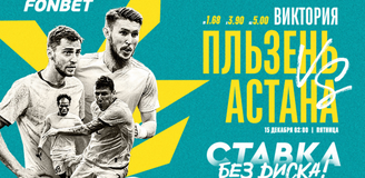 Где смотреть «Виктория» – «Астана» 15 декабря 2023: прямая онлайн-трансляция матча Лиги конференций