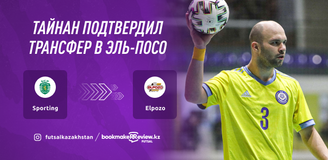 Тайнан подтвердил трансфер в испанский Эль-Посо