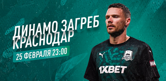 Прогноз на матч Лиги Европы «Динамо» Загреб – «Краснодар»: российский клуб громко хлопнет дверью