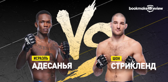 Прогноз на бой UFC Исраэль Адесанья – Шон Стрикленд