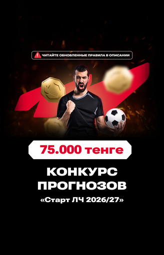 Старт ЛЧ 2026/27
