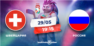 Прогноз на матч ЧМ-2021 по хоккею Швейцария – Россия: никаких легких прогулок для «Красной машины»