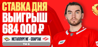 Клиент OLIMPBET выиграл 684 000 на матче «Металлург» Мг – «Спартак»
