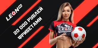 Бонусы и акции на сайте БК «Леон»: специальные предложения для новых игроков
