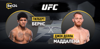 Гилберт Бернс – Джек Делла Маддалена. Бой 10 марта 2024 года, 09:00. Информация, где смотреть