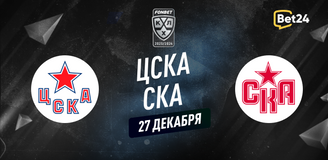 Прогноз на матч КХЛ ЦСКА – СКА