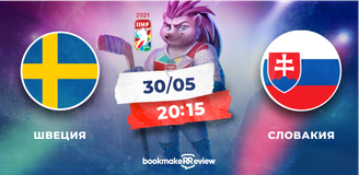 Прогноз на матч ЧМ-2021 по хоккею Швеция – Словакия: скандинавам нужна победа