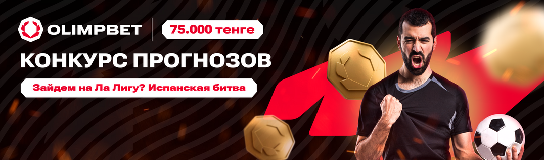 Зайдем на Ла Лигу? Испанская битва