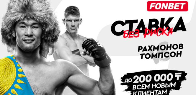 Трансляция UFC 296: где посмотреть онлайн турнир с боем Шавката Рахмонова в Казахстане, полный кард