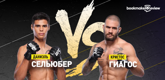 Прогноз на бой UFC Даниэль Cельюбер – Кристос Гиагос