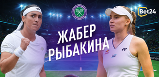 Прогноз на матч 1/4 финала Уимблдона Онс Жабер – Елена Рыбакина