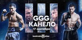 Головкин – Канело 3: ставки на бой и информация о нем