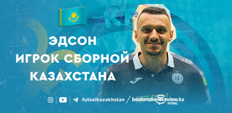 Эдсон – игрок сборной Казахстана