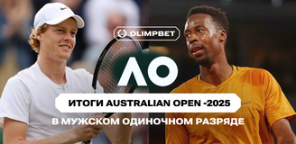 Итоги мужского АО-2025 от аналитиков OLIMPBET: провал Рублева и Медведева, dance но еще не last Монфиса, триумф Синнера